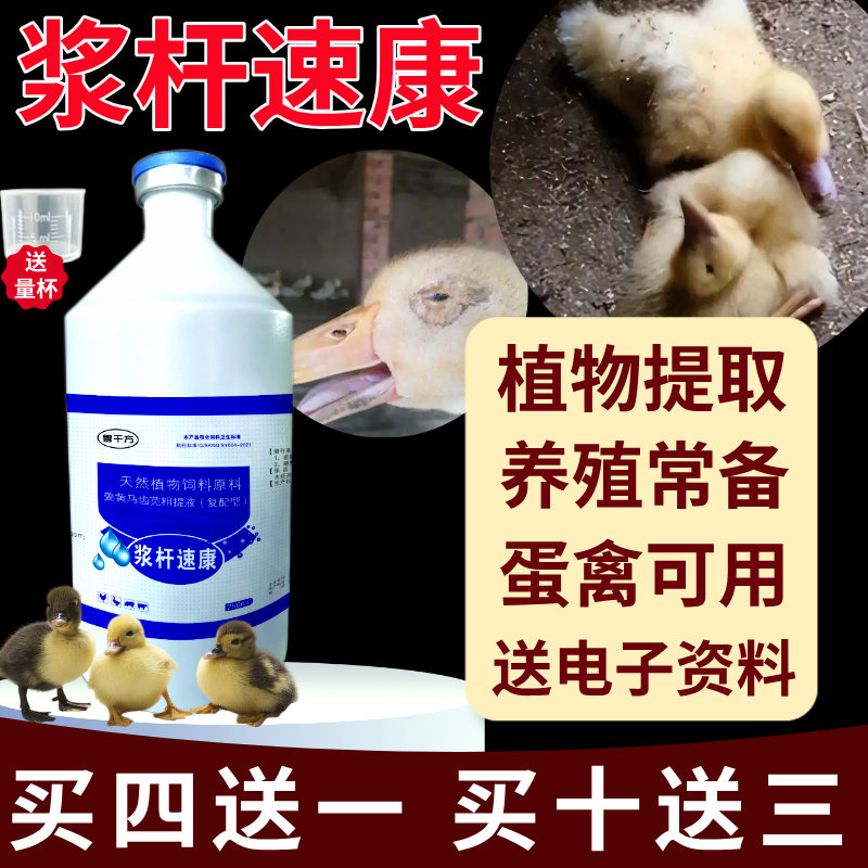 杆舒鸭病浆膜专用鹅浆杆速康炎疫小鸭子冻干家禽粉苗药物性添加剂