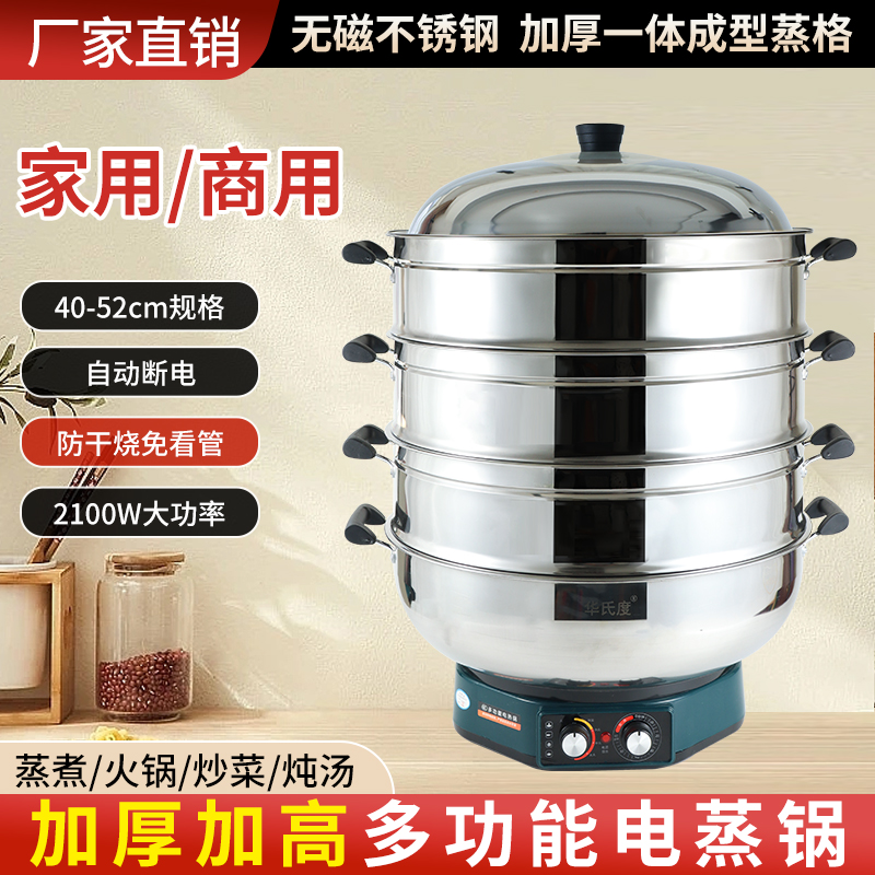 特厚一体大电蒸锅蒸菜多功能家用不锈钢电蒸笼大容量多层自动断电