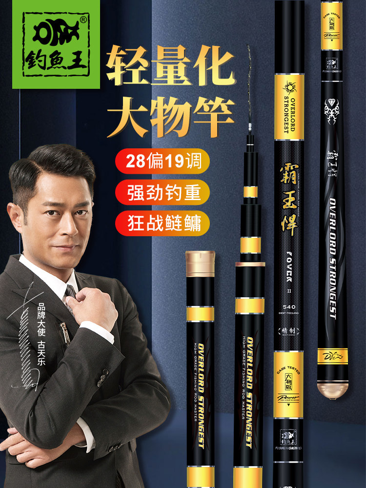 钓鱼王大物鱼竿霸王悍轻量竿超轻鱼杆手杆黑坑鲢鳙巨物名牌台钓竿