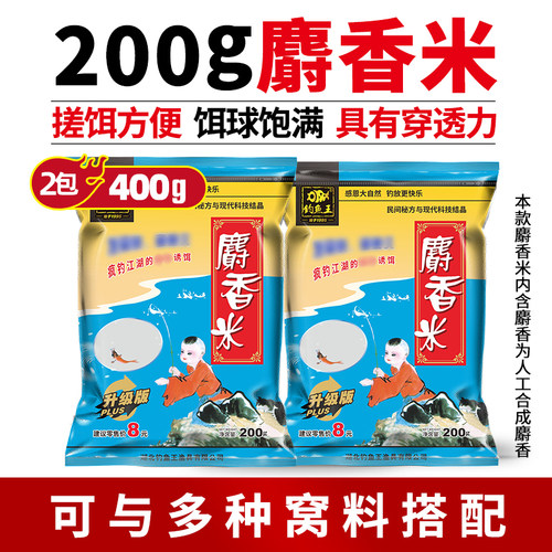钓鱼王麝香黑坑袋装酒米
