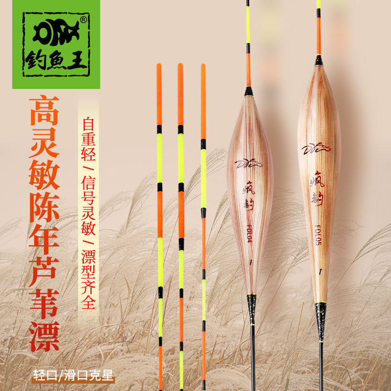 钓鱼王 鱼漂芦苇浮漂高灵敏加粗醒目鱼漂抗风浪鲫鱼漂鲢鳙漂套装