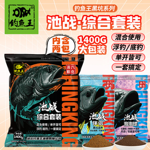 钓鱼王池战综合套装 泡泡球散炮颗粒黑坑鲢鳙鲤鱼打浮饵料原塘混养