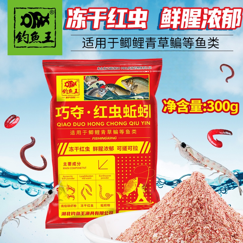 钓鱼王巧夺红虫蚯蚓鲫鱼野钓饵料