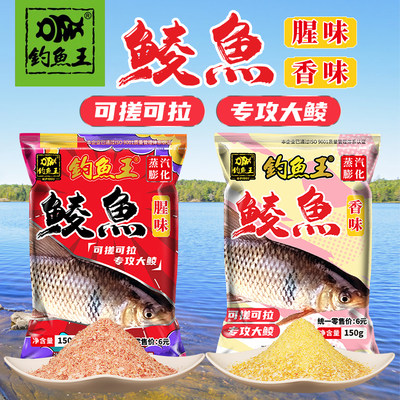 2022年钓鱼王饵料专攻香味