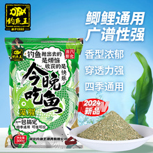 钓鱼王今晚吃鱼藻腥鲫鱼海藻饵料配方野钓套餐浓腥鲤鱼草鱼鱼饵食