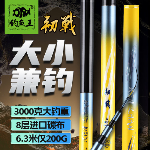 钓鱼王钓鱼手竿超轻超硬台钓杆