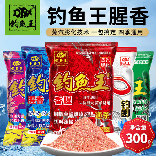钓鱼王腥香夏季鲢鳙散炮打窝料