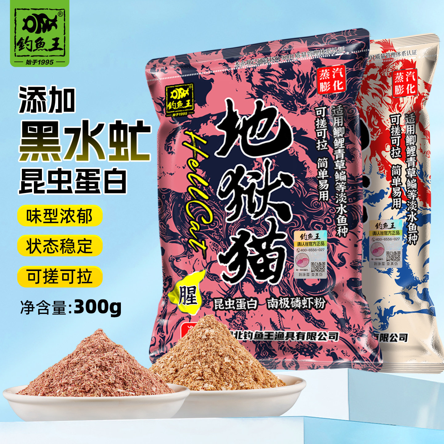 钓鱼王地狱猫鱼饵料官方旗舰店四季通用特浓腥味野钓鲫鱼专用鱼饵 - 实物图