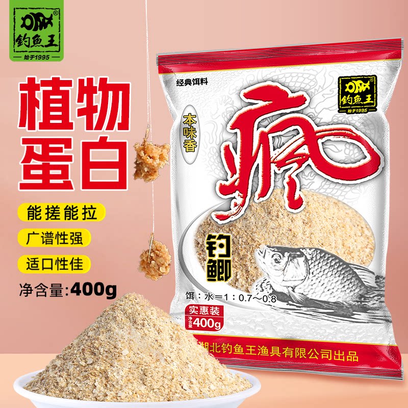 钓鱼王疯钓鲫鱼鱼料鱼饵鲫鱼饵料野钓配方套装鱼食秋季鱼食浓腥图片