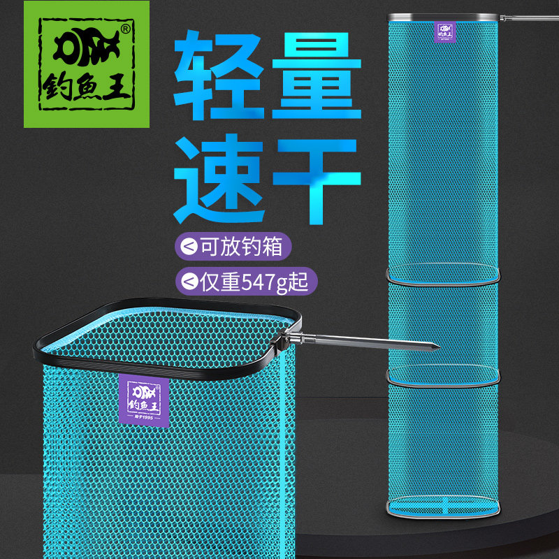 钓鱼王方形鱼护新款野钓专用方形小网眼防挂小型便携加厚速干渔护