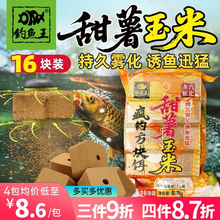钓鱼王甜薯玉米方块饵料青草鲤鳊鱼打窝料翻版爆炸钩抛竿专用鱼饵