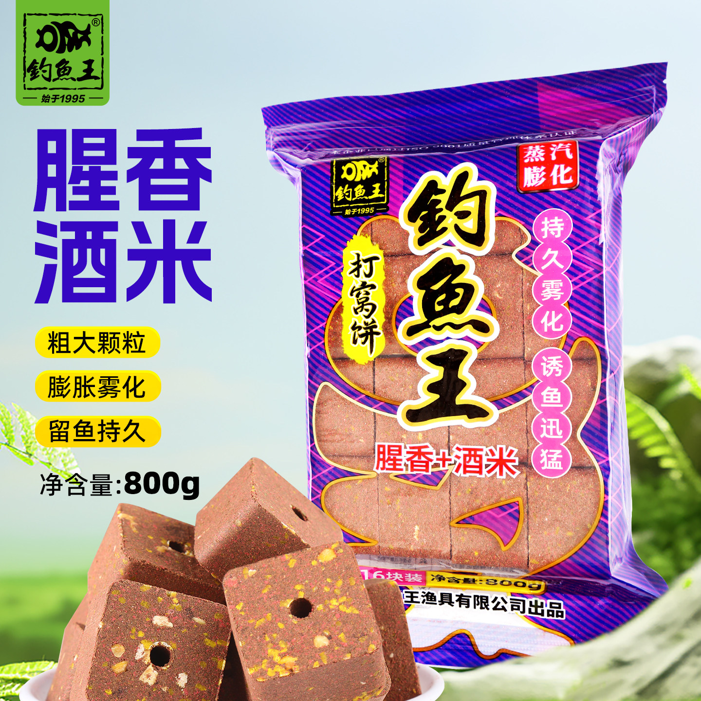 钓鱼王打窝饼腥香酒米方块饵料打窝料翻版爆炸钩抛竿专用鱼饵野钓