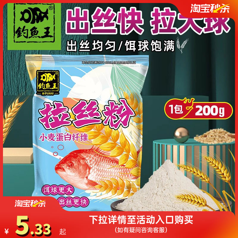 钓鱼王拉丝粉野钓专用小麦蛋白