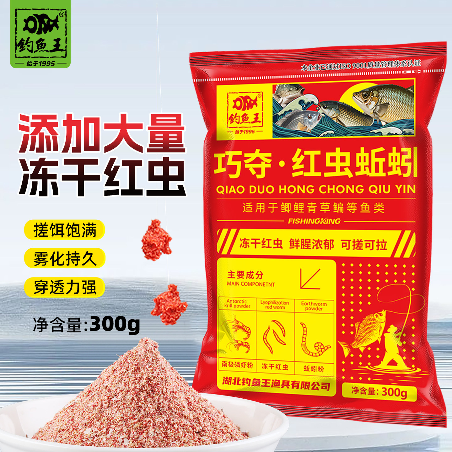 钓鱼王巧夺红虫蚯蚓鲫鱼野钓饵料黑坑鱼食春季一包搞定浓腥鳊鲤鱼