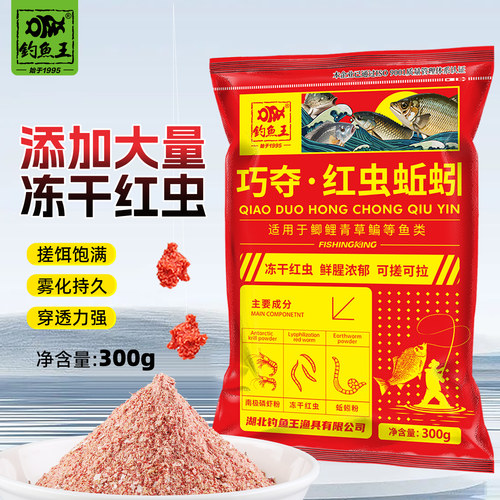 钓鱼王巧夺红虫蚯蚓鲫鱼野钓饵料