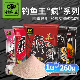 钓鱼王鱼饵四季 鲫鱼饵料鲤鱼草鱼鲢鳙鱼野钓拉丝粉打窝料虾粉红虫