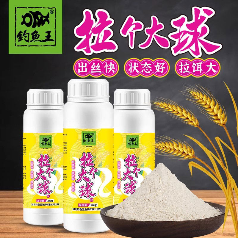 钓鱼王专用拉丝粉野钓鲫鱼鲤鱼饵料拉个大球鱼饵散瓶装状态粉尝鲜