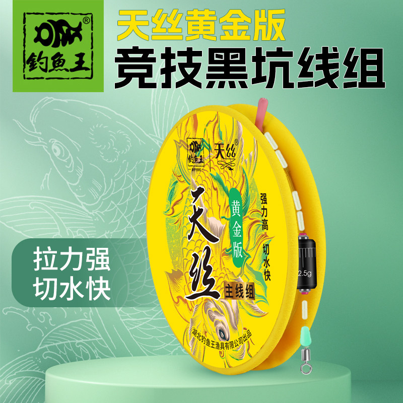 钓鱼王天丝黄金版主线组手工绑好成品线组竞技黑坑主线组精品