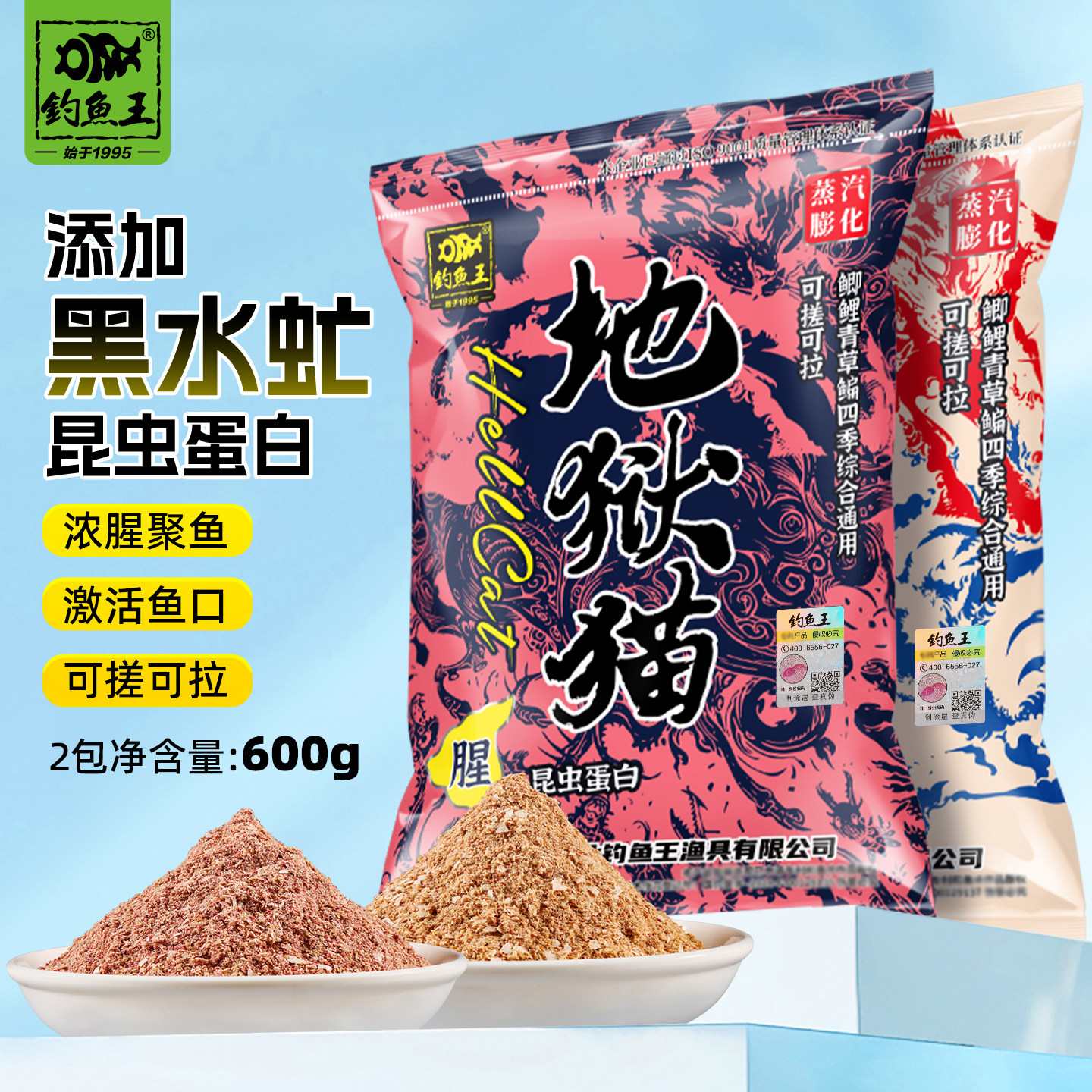 钓鱼王地狱猫鱼饵料官方旗舰店四季通用特浓腥味野钓鲫鱼专用鱼饵