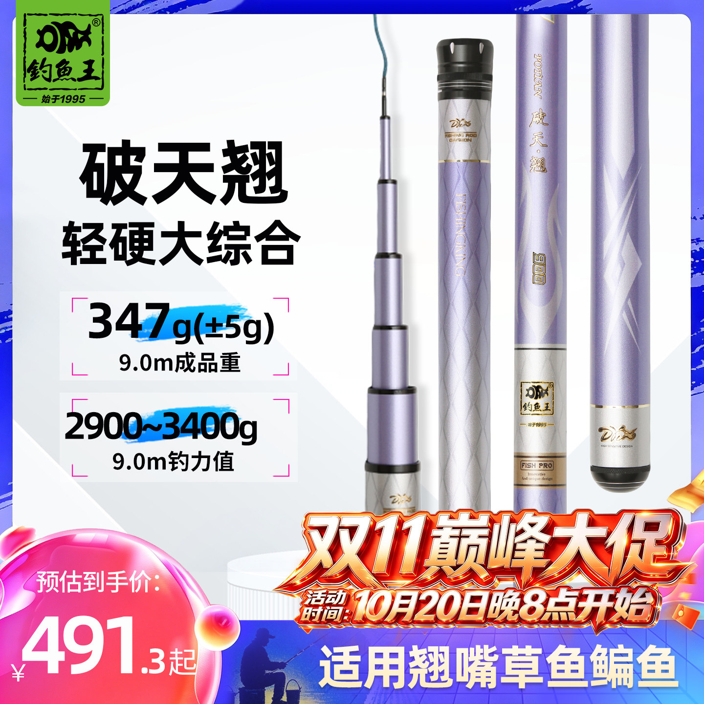 钓鱼王破天翘鱼竿翘嘴鱼竿甩大鞭翘嘴竿综合碳素台钓超轻超硬长竿