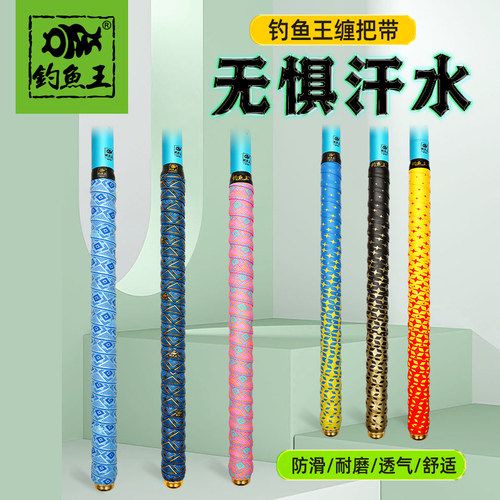 钓鱼王新款透气缠把带加厚