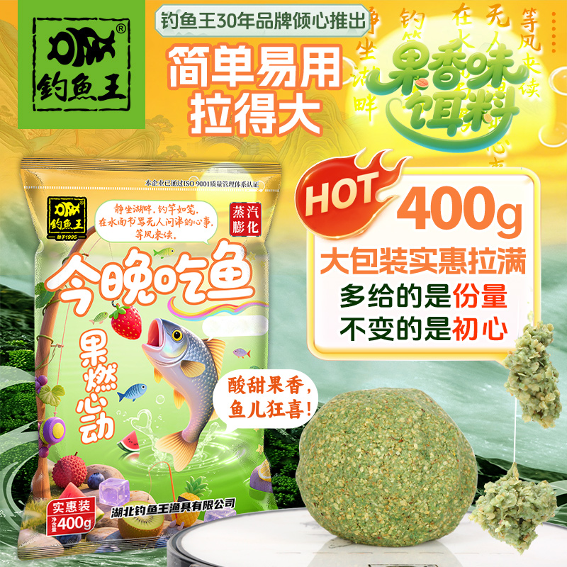 钓鱼王今晚吃鱼果燃心动鱼饵料