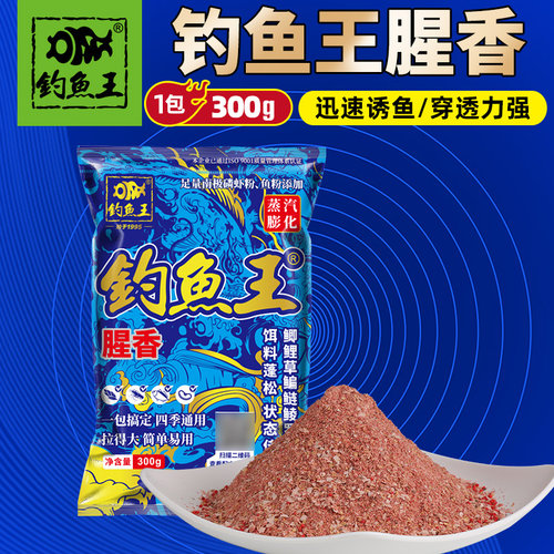 钓鱼王腥香300g秋冬季通杀饵料