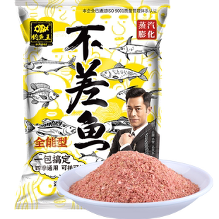 钓鱼王 不差鱼全能型四季浓腥鱼饵钓鱼饵料野钓鱼料窝料鲫鱼鱼食