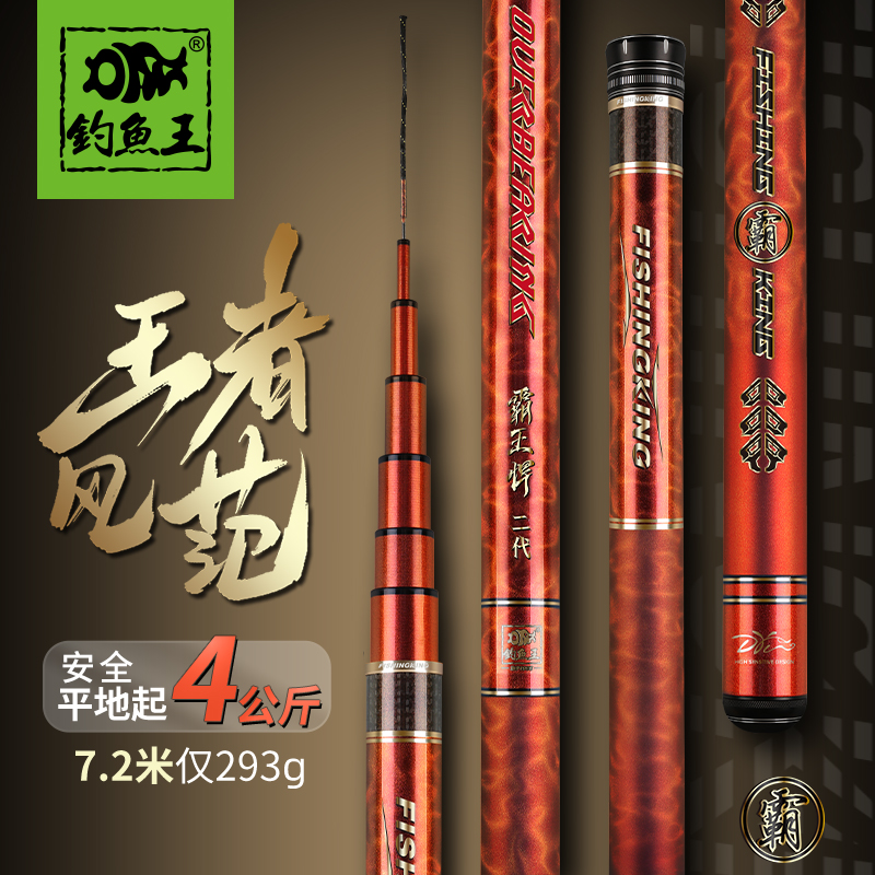 钓鱼王钓鱼竿霸王悍二代轻量大物