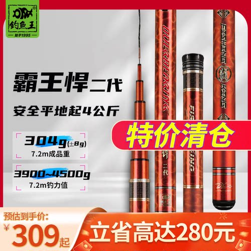 钓鱼王钓鱼竿霸王悍二代轻量大物