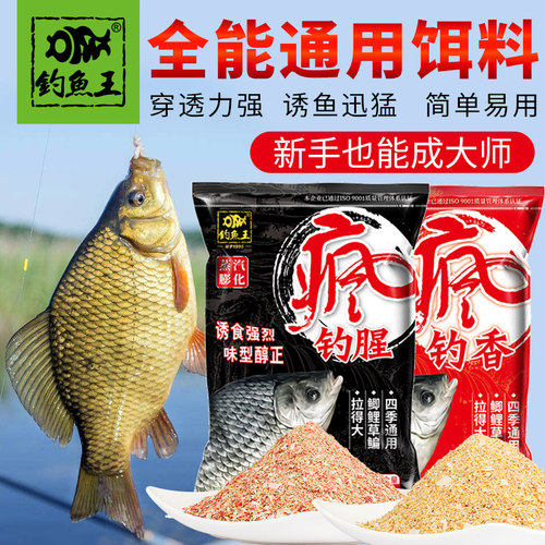 2022年钓鱼王全能腥香春夏季