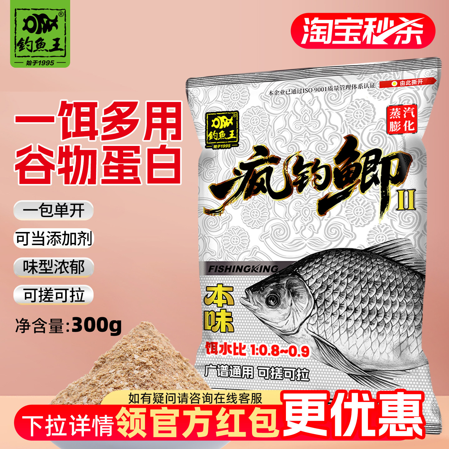 【新品上新】钓鱼王疯钓鲫本味二代鱼饵青草鲤鳊鲫鱼休闲野钓饵料