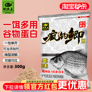 【新品上新】钓鱼王疯钓鲫本味二代鱼饵青草鲤鳊鲫鱼休闲野钓饵料