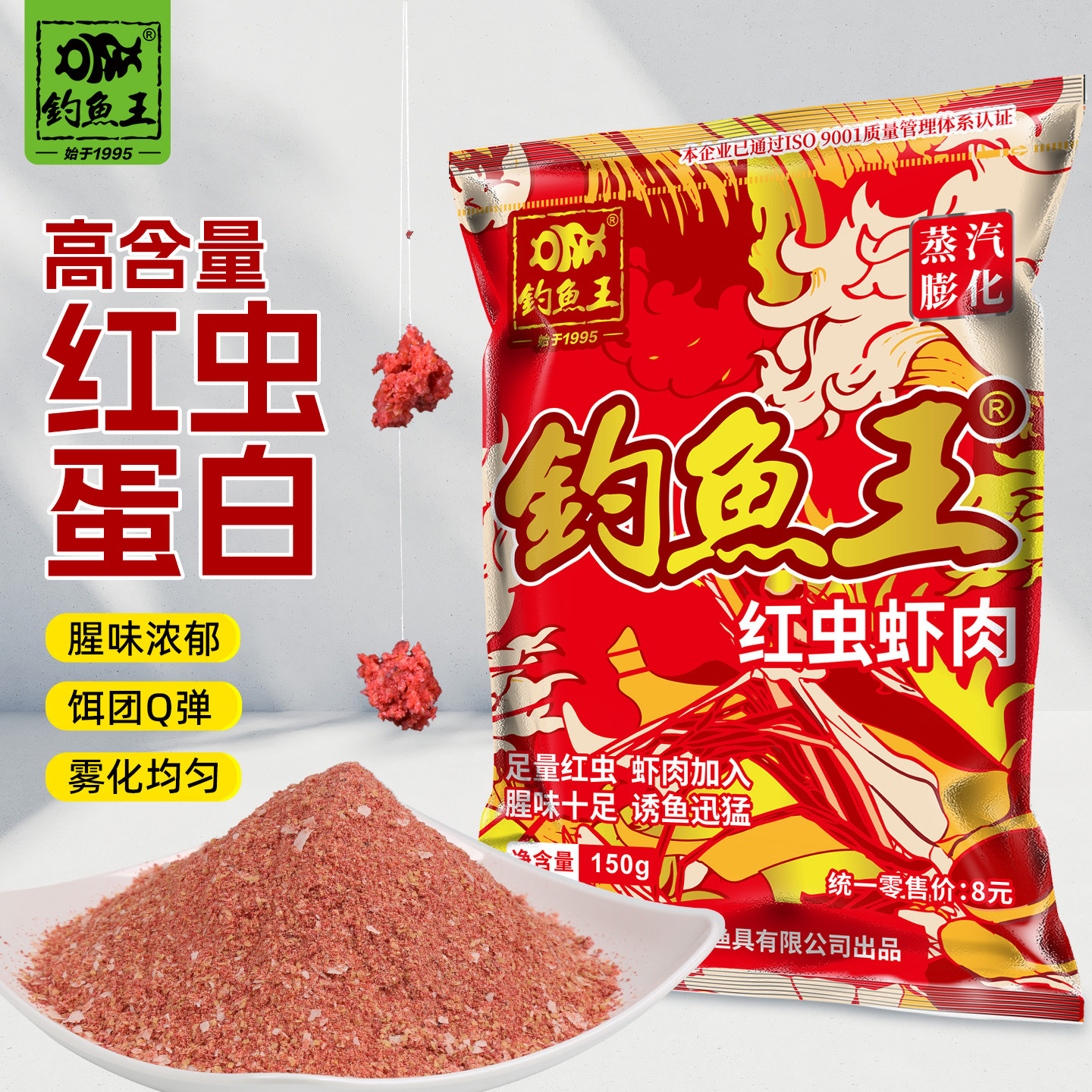 钓鱼王 红虫虾肉鱼饵冬季钓鲫鱼鲤鱼鱼饵料淡水通杀野钓黑坑配方