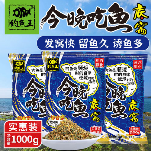 钓鱼王野钓黑坑鲫鱼鲤鱼四季窝料