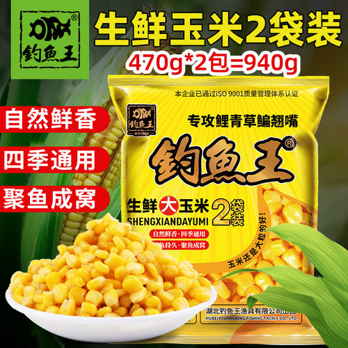 鲜嫩玉米打窝料老坛发酵钓鱼王