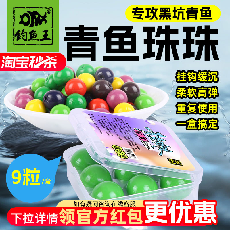 钓鱼王青鱼珠珠饵硅胶软珠缓沉
