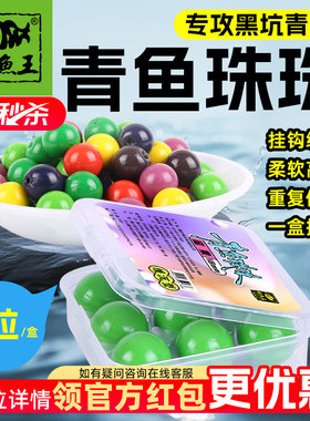 钓鱼王青鱼珠珠饵硅胶软珠缓沉钓鱼饵料水蜜桃蓝莓大物颗粒巨物