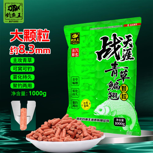 钓鱼王战天涯青草翘鳊颗粒饵料