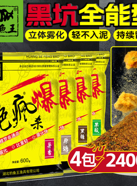 钓鱼王黑坑小黄面疯杀黄色风暴疯爆鲫鲤鱼饵料抢鱼偷驴软粘饵散炮