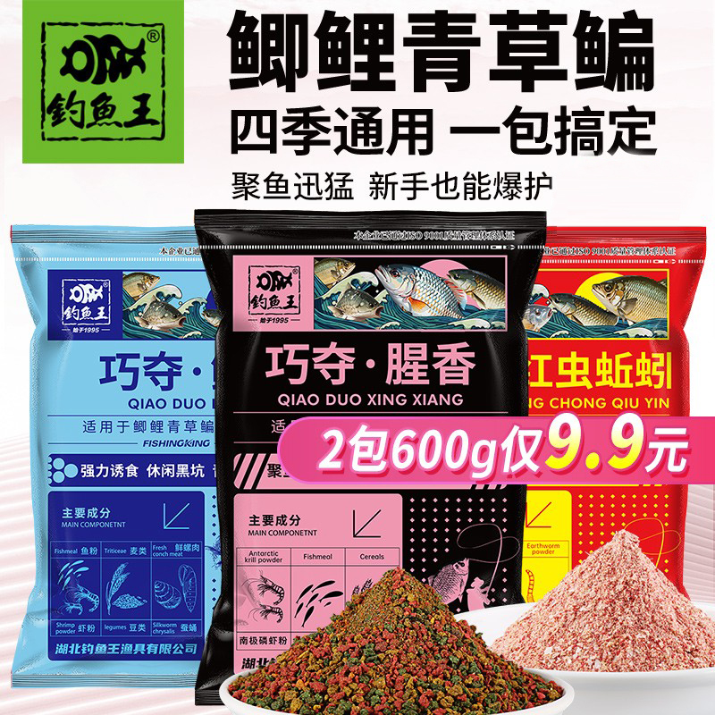 钓鱼王巧夺腥香四季通用野钓饵料
