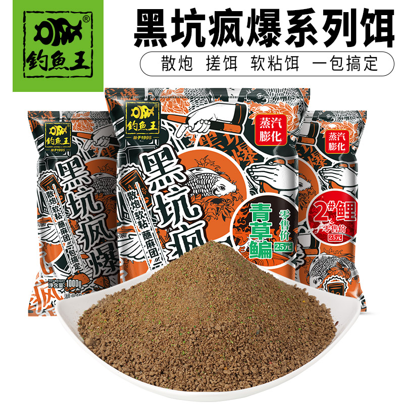 钓鱼王黑坑疯爆鱼饵散炮用品