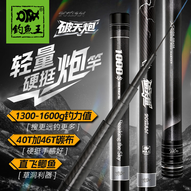 破天炮竿长杆超轻超硬传统钓炮杆