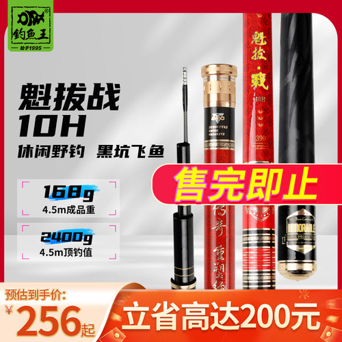 钓鱼王魁拔战黑坑竿6.5H10H
