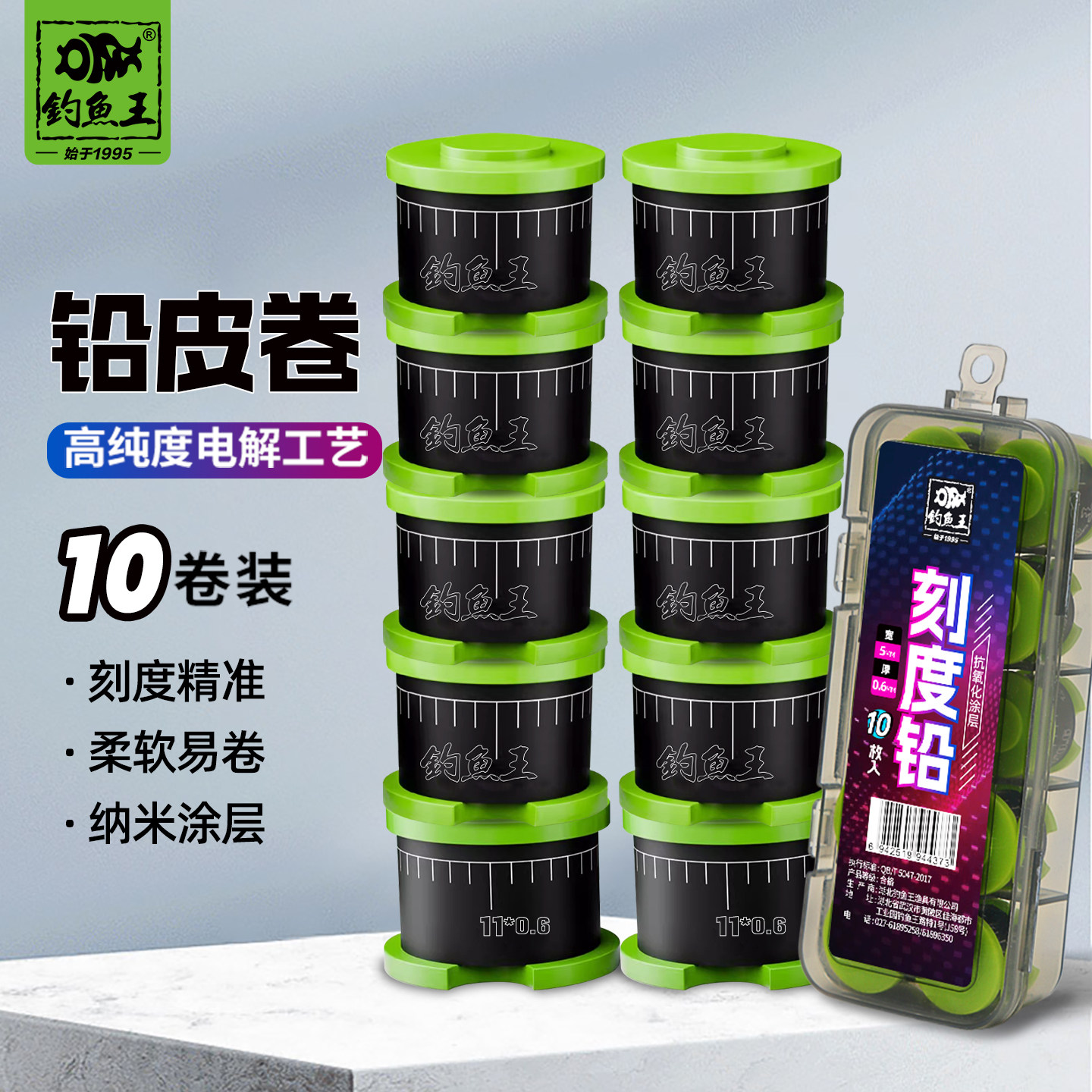钓鱼王新品刻度铅皮卷图片