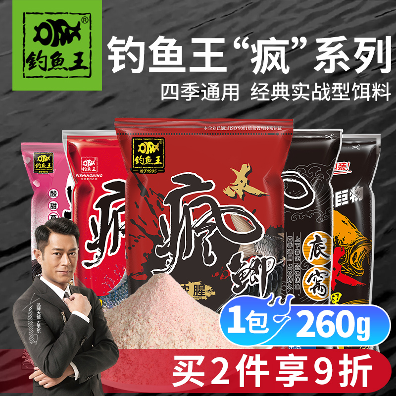 钓鱼王鲫鱼鲤鱼草鱼鲢鳙拉丝饵料