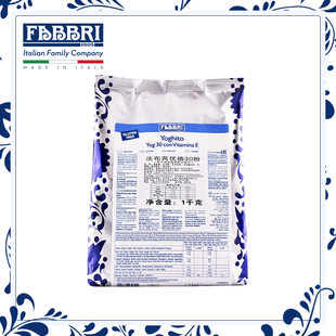 Fabbri法布芮 1kg 优格30粉 意大利软冰淇淋粉调和剂凝固原料