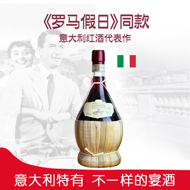 罗马假日同款意大利原瓶进口基安蒂草编酒CHIANTI干红葡萄酒750ml,酒类,干红静态葡萄酒,淘宝优惠券,粉丝福利购,淘宝优惠卷