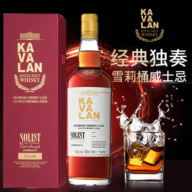 进口洋酒 台湾kavalan噶玛兰经典独奏雪莉桶单一麦芽威士忌原酒