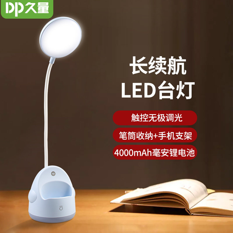 久量led护眼解控充插两用学生锂电池台灯三档调光带小夜灯